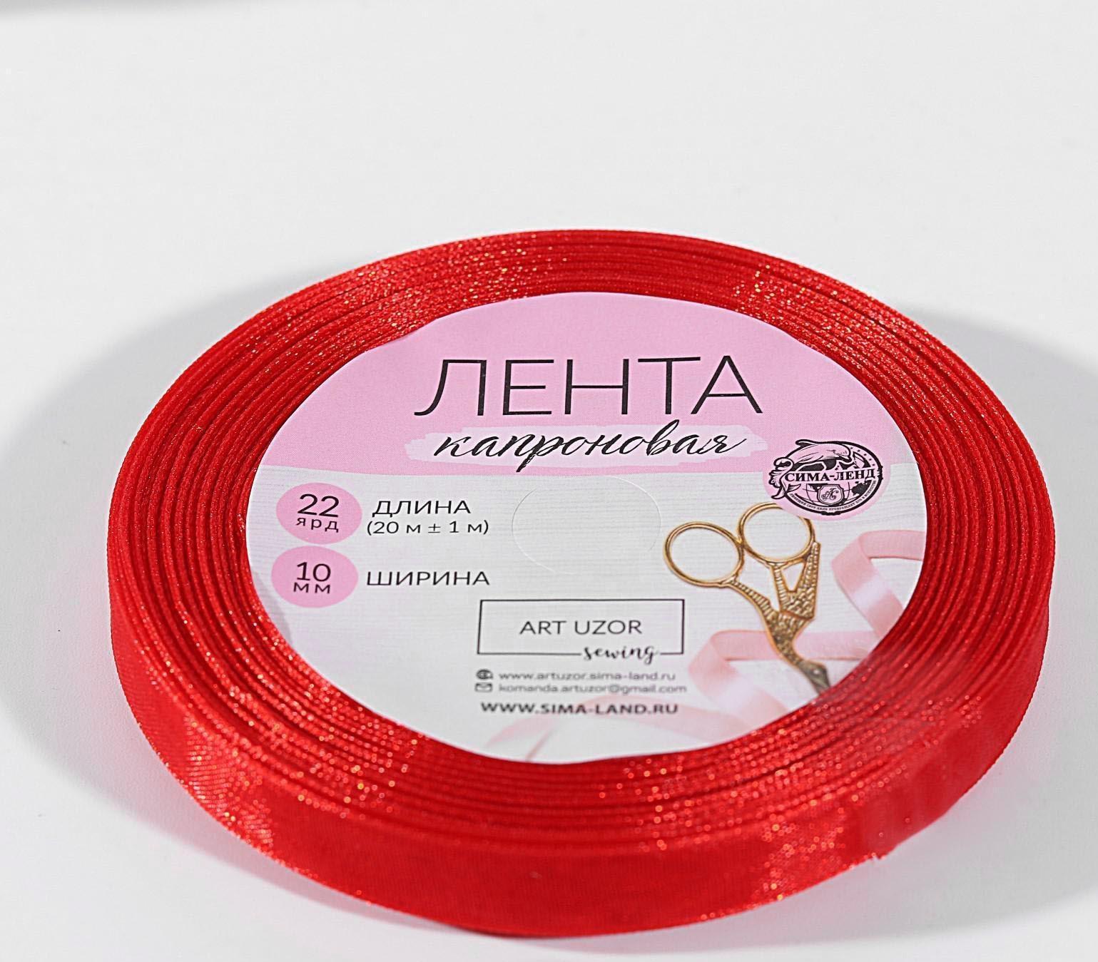 Лента капроновая, 10 мм, 20 ± 1 м, цвет красный №26