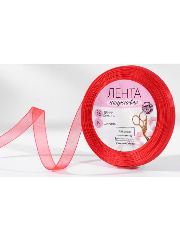 Лента капроновая, 10 мм, 20 ± 1 м, цвет красный №26