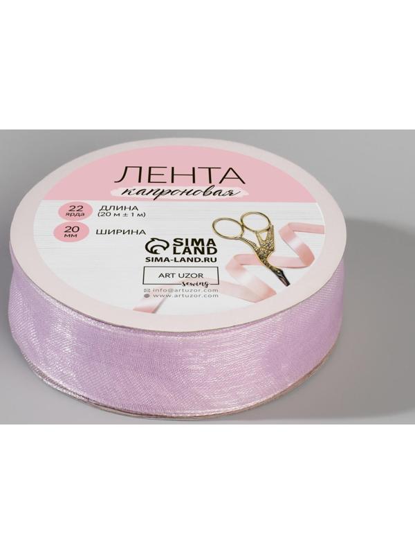 Лента капроновая, 20 мм, 20 ± 1 м, цвет сиреневый №44