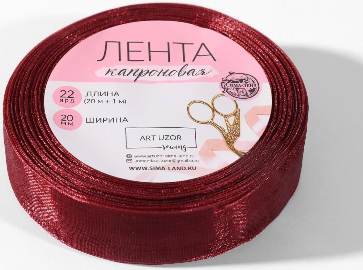 Лента капроновая, 20 мм, 20 ± 1 м, цвет красно-коричневый №48