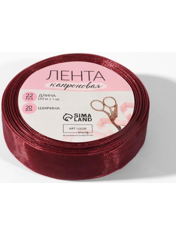 Лента капроновая, 20 мм, 20 ± 1 м, цвет красно-коричневый №48
