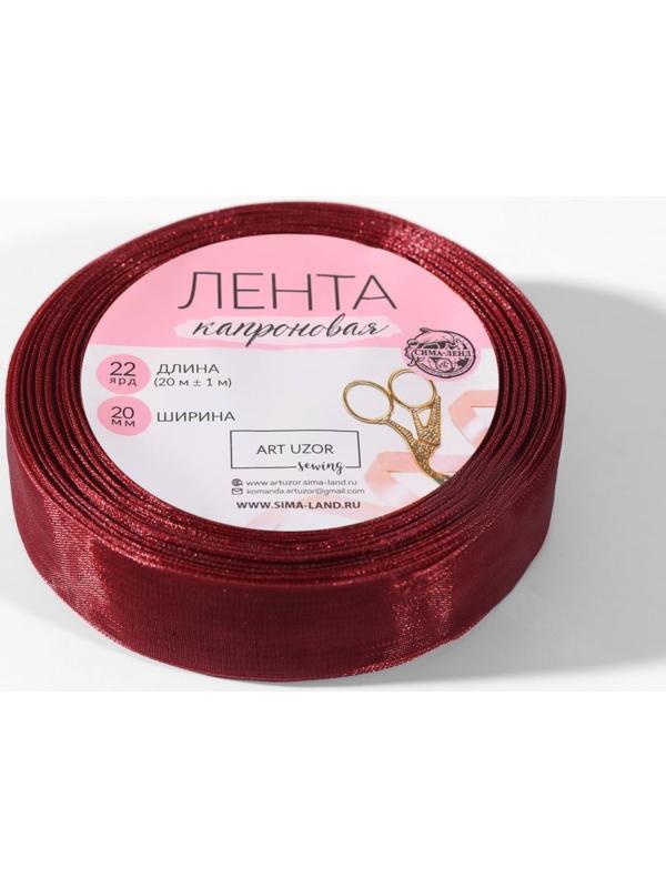 Лента капроновая, 20 мм, 20 ± 1 м, цвет красно-коричневый №48
