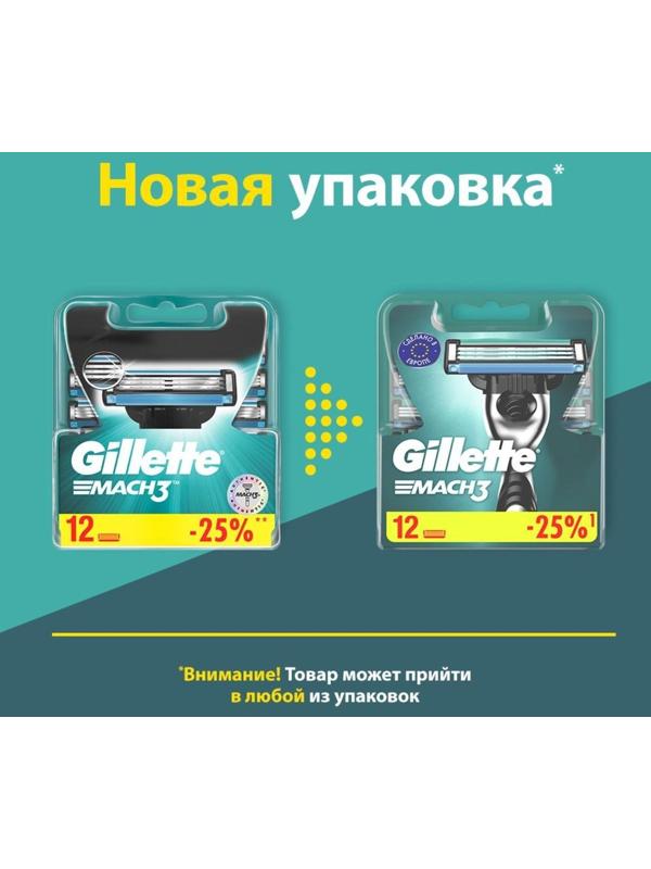 Сменные кассеты Gillette Mach 3, 12 шт