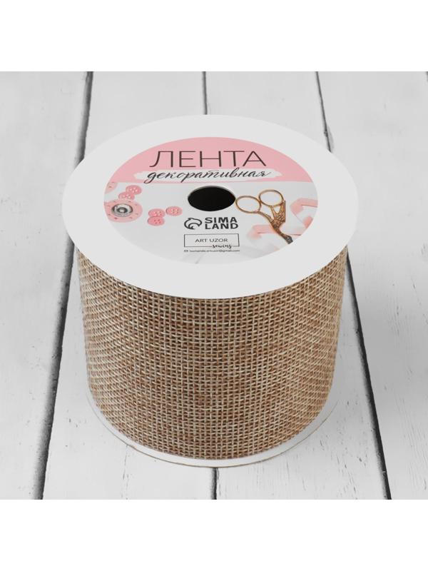 Лента из джута «Классика», 60 мм, 4,5 ± 0,5 м, цвет бежевый