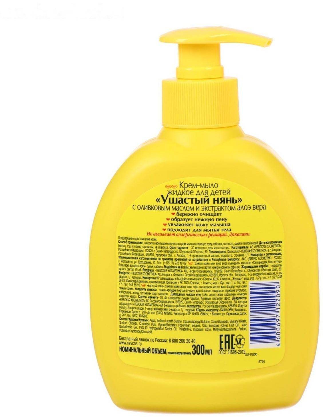 Детское крем-мыло 