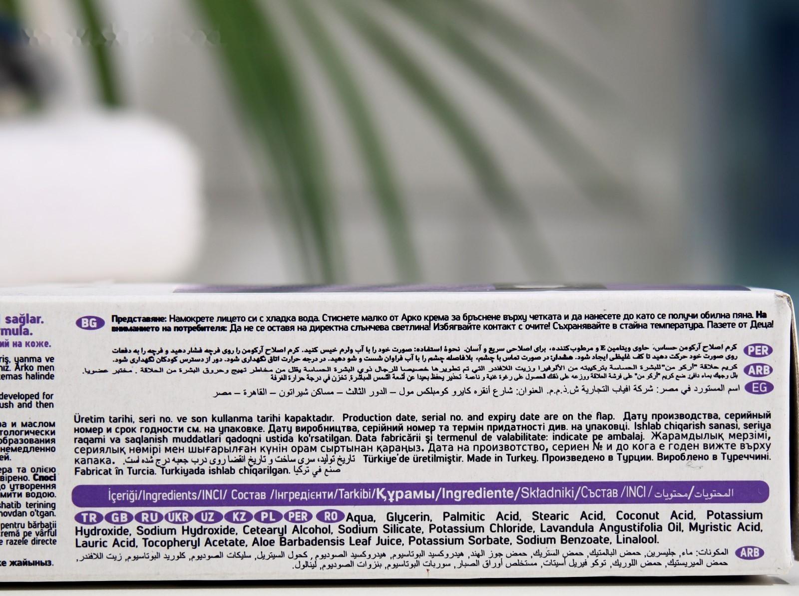 Крем для бритья Arko Men Sensitive, 65 мл