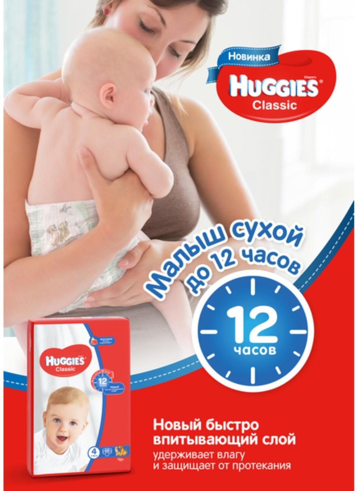 Подгузники Classic (7-18 кг), 50 шт