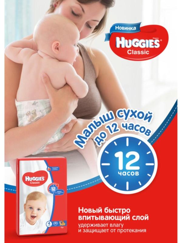 Подгузники Classic (7-18 кг), 50 шт