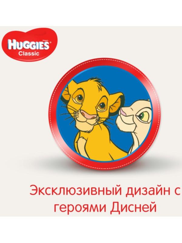 Подгузники Classic (7-18 кг), 50 шт