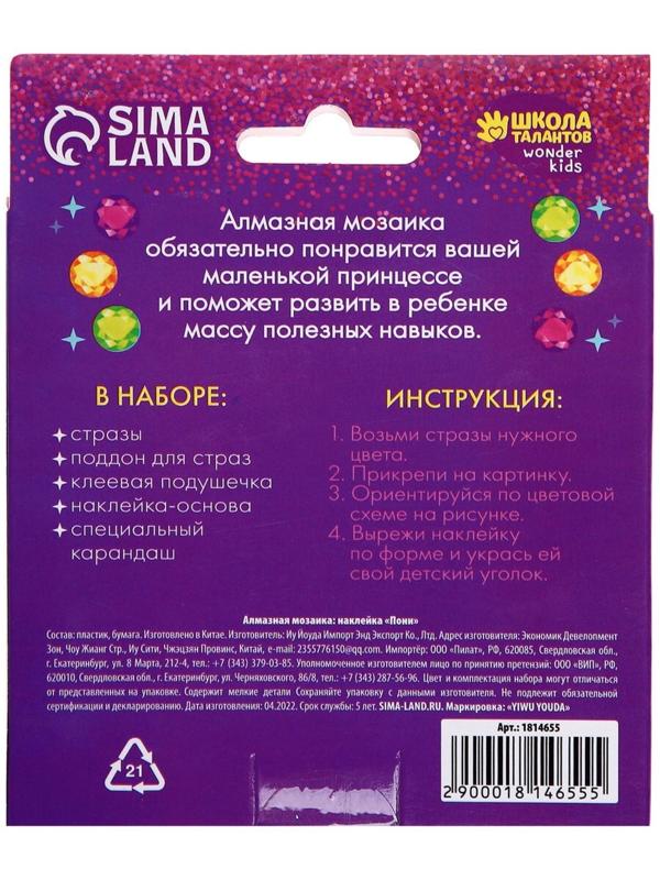 Алмазная мозаика наклейка для детей «Зайка»