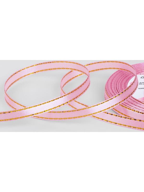 Лента атласная «Золотые нити», 6 мм × 23 ± 1 м, цвет розовый №004