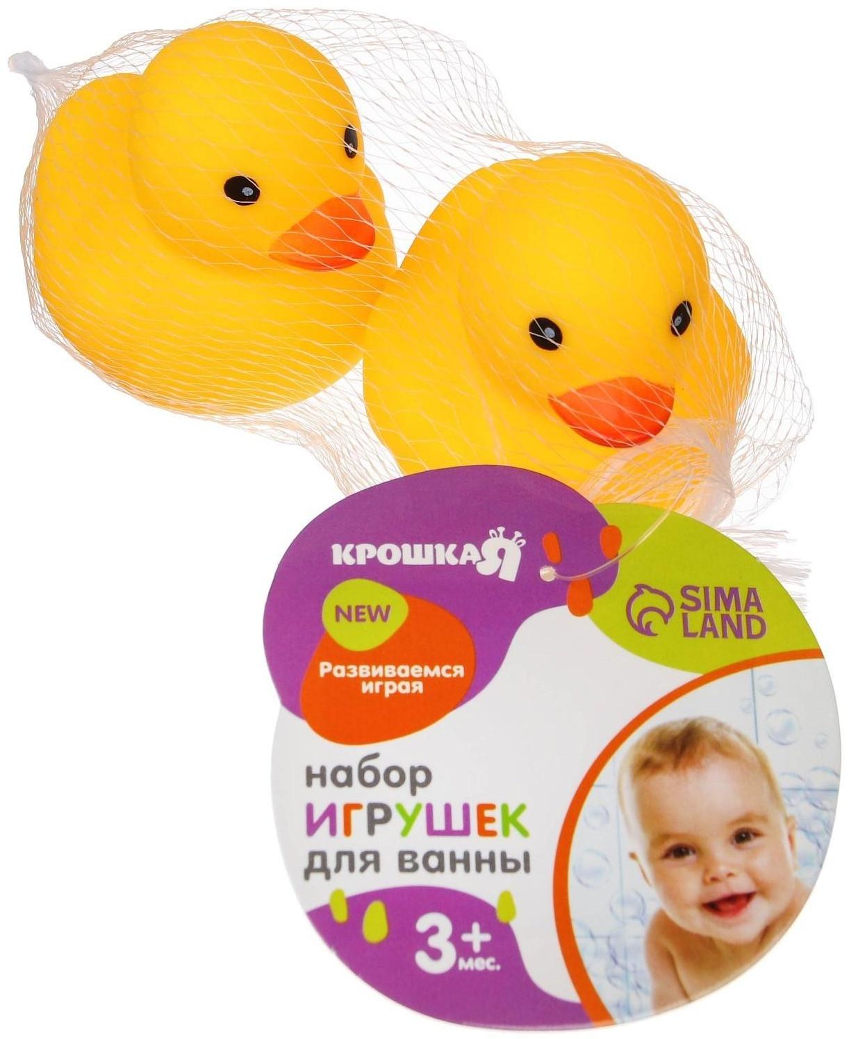 Набор игрушек для игры в ванне «Уточки», с пищалкой, 2 шт, размер 7 см