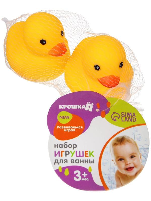 Набор игрушек для игры в ванне «Уточки», с пищалкой, 2 шт, размер 7 см