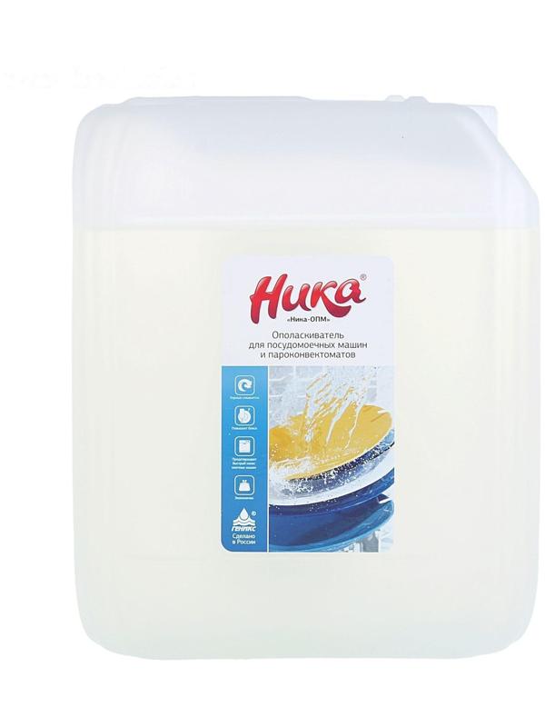 Ополаскиватель для посудомоечных машин и пароконвектоматов 