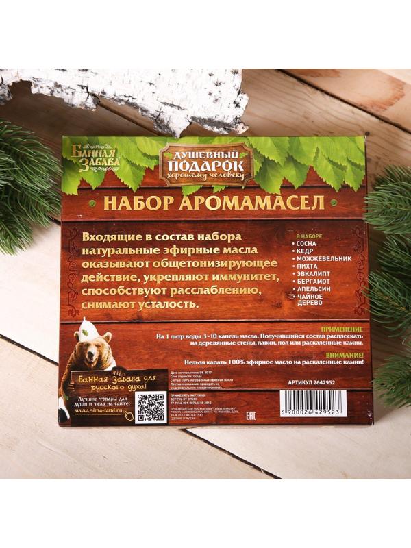 Подарочный набор 100% аромамасел 