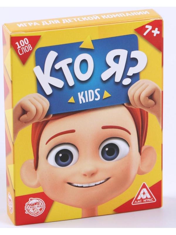 Игра для детской компании «Кто я? Kids», 50 карт