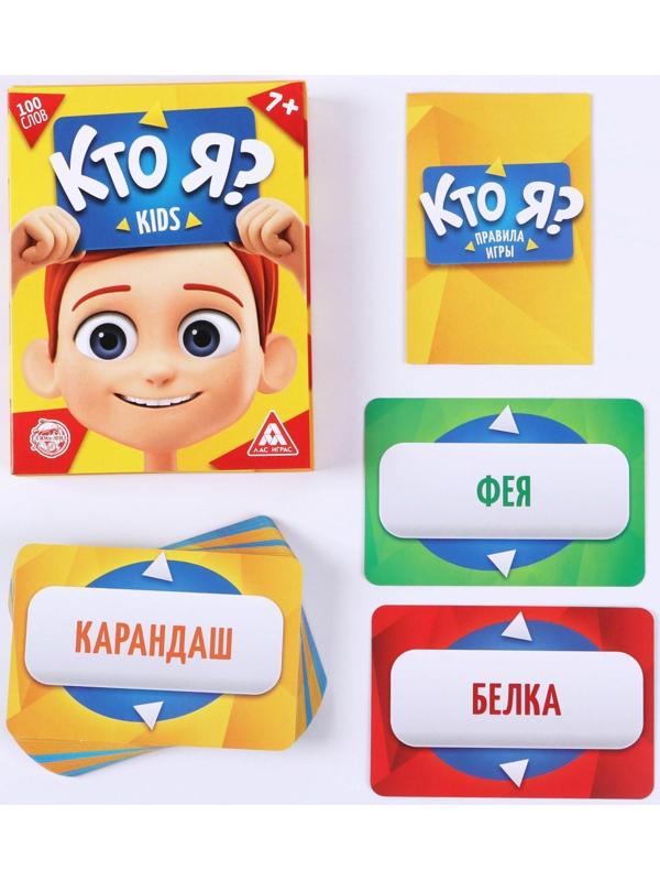 Игра для детской компании «Кто я? Kids», 50 карт