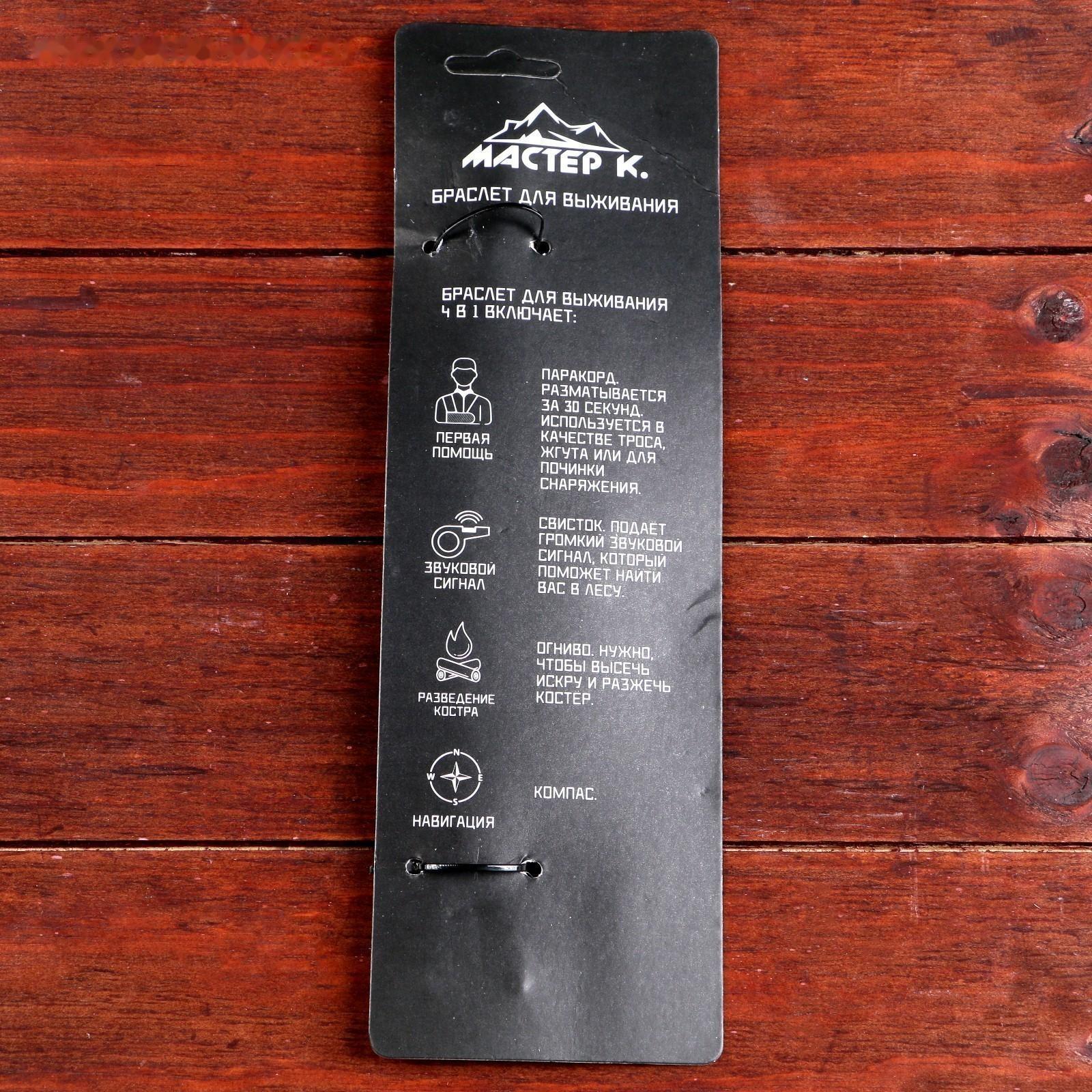 Браслет для выживания 4в1(паракорд, компас,свисток,огниво), 25.5 × 2.5 см, 3 м, микс
