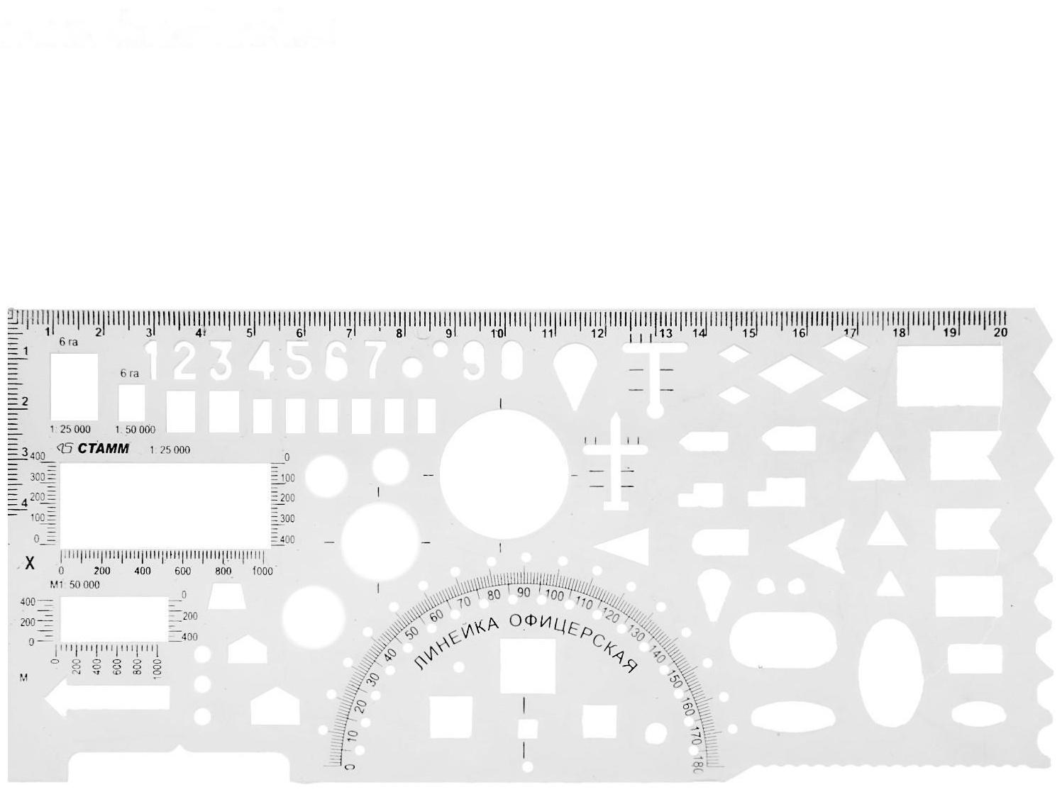 Линейка офицерская гибкая бесцветная печатная шкала