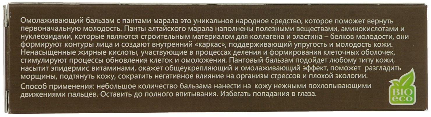 Бальзам «Панты марала», Целебный Алтай, активное омоложение, 30 мл