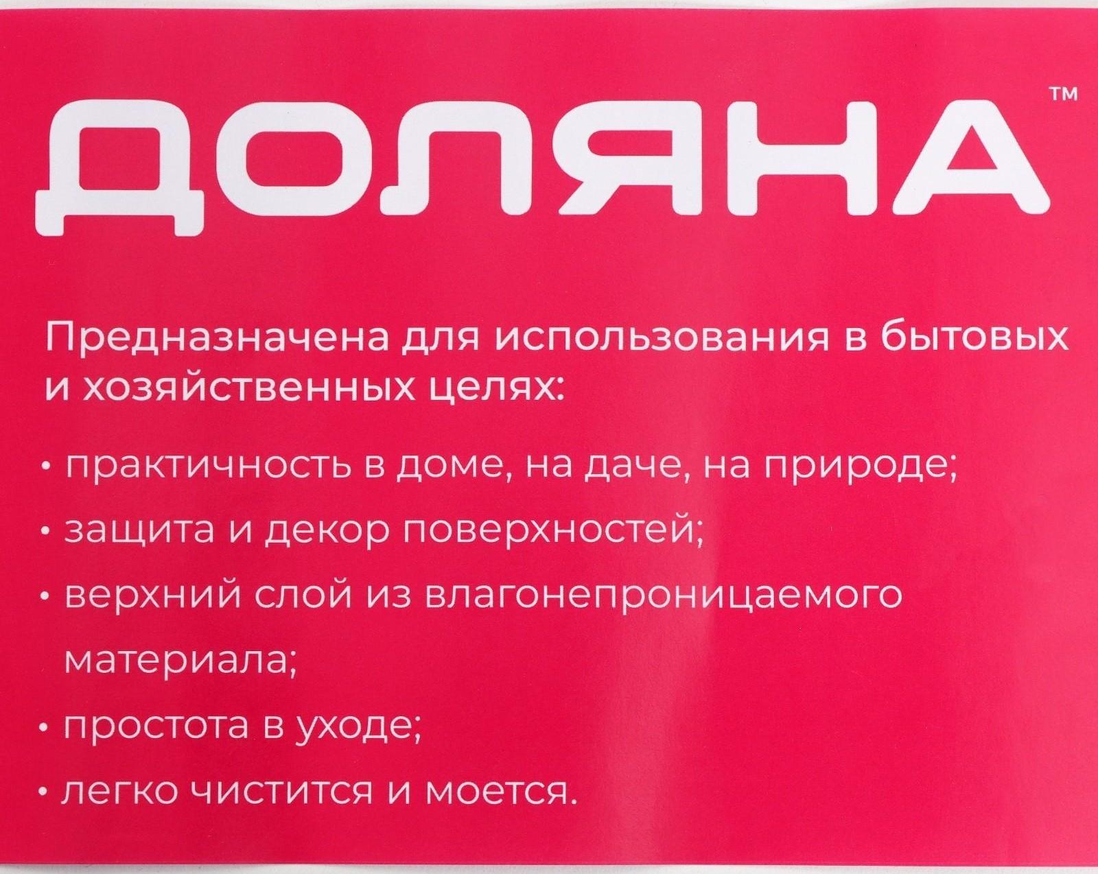 Клеёнка ПВХ Доляна, ширина 137 см, толщина 0,07 мм, рулон 30 метров