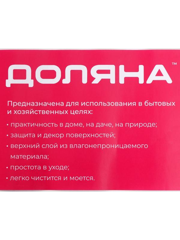 Клеёнка ПВХ Доляна, ширина 137 см, толщина 0,07 мм, рулон 30 метров