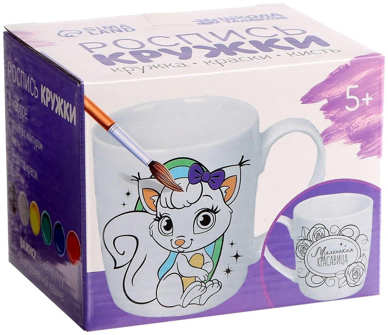 Кружка под роспись «Маленькая красавица», 300 мл