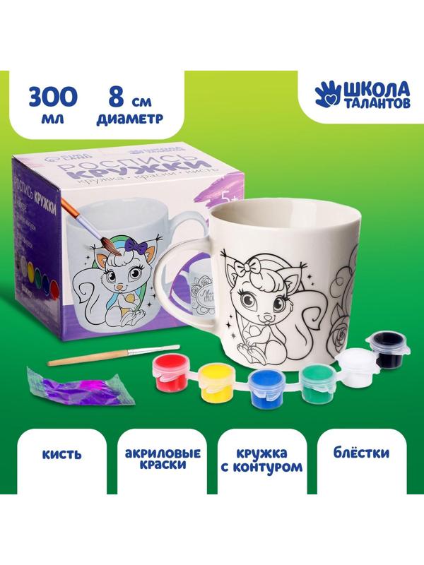 Кружка под роспись «Маленькая красавица», 300 мл