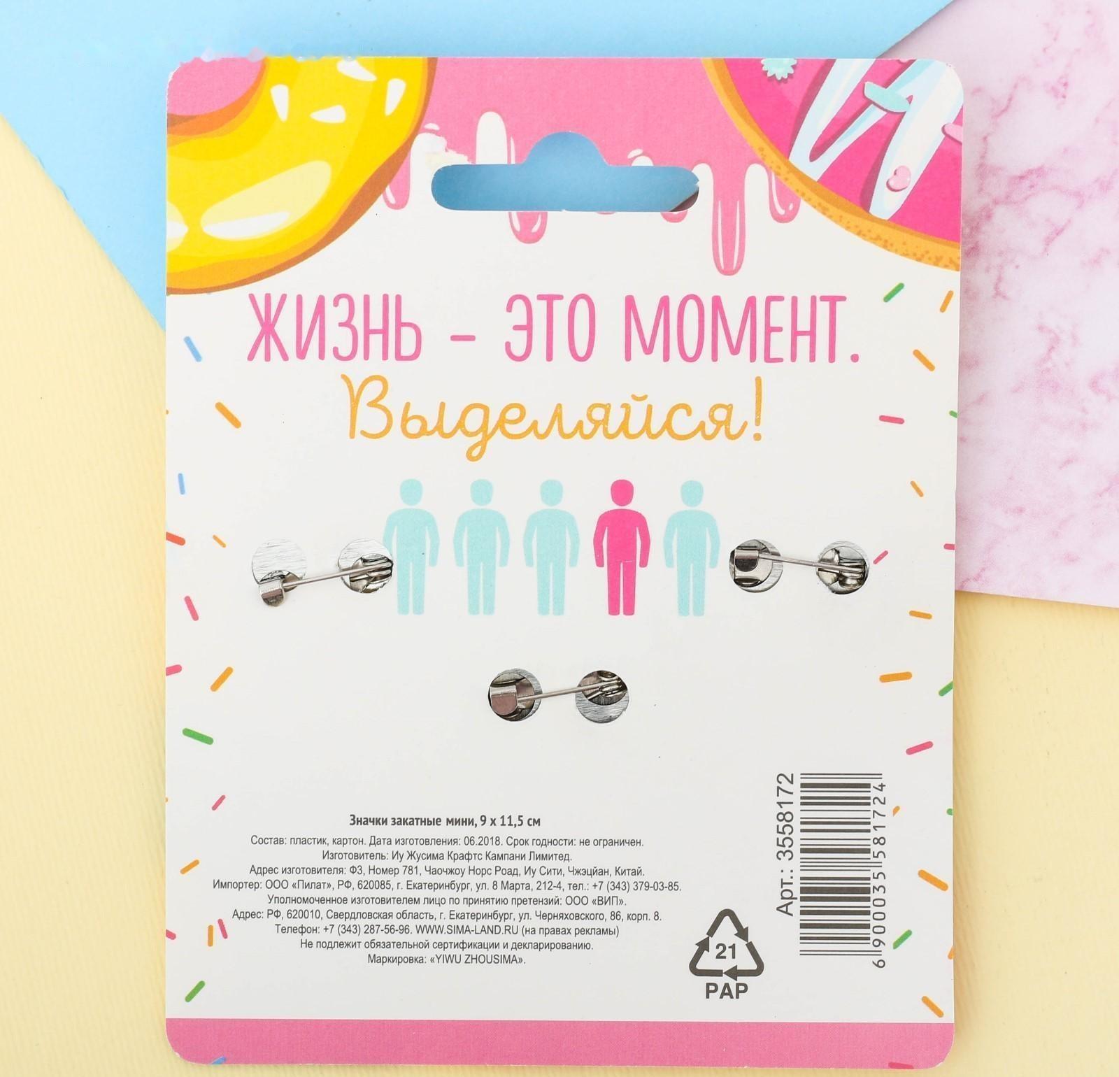 Набор значков 