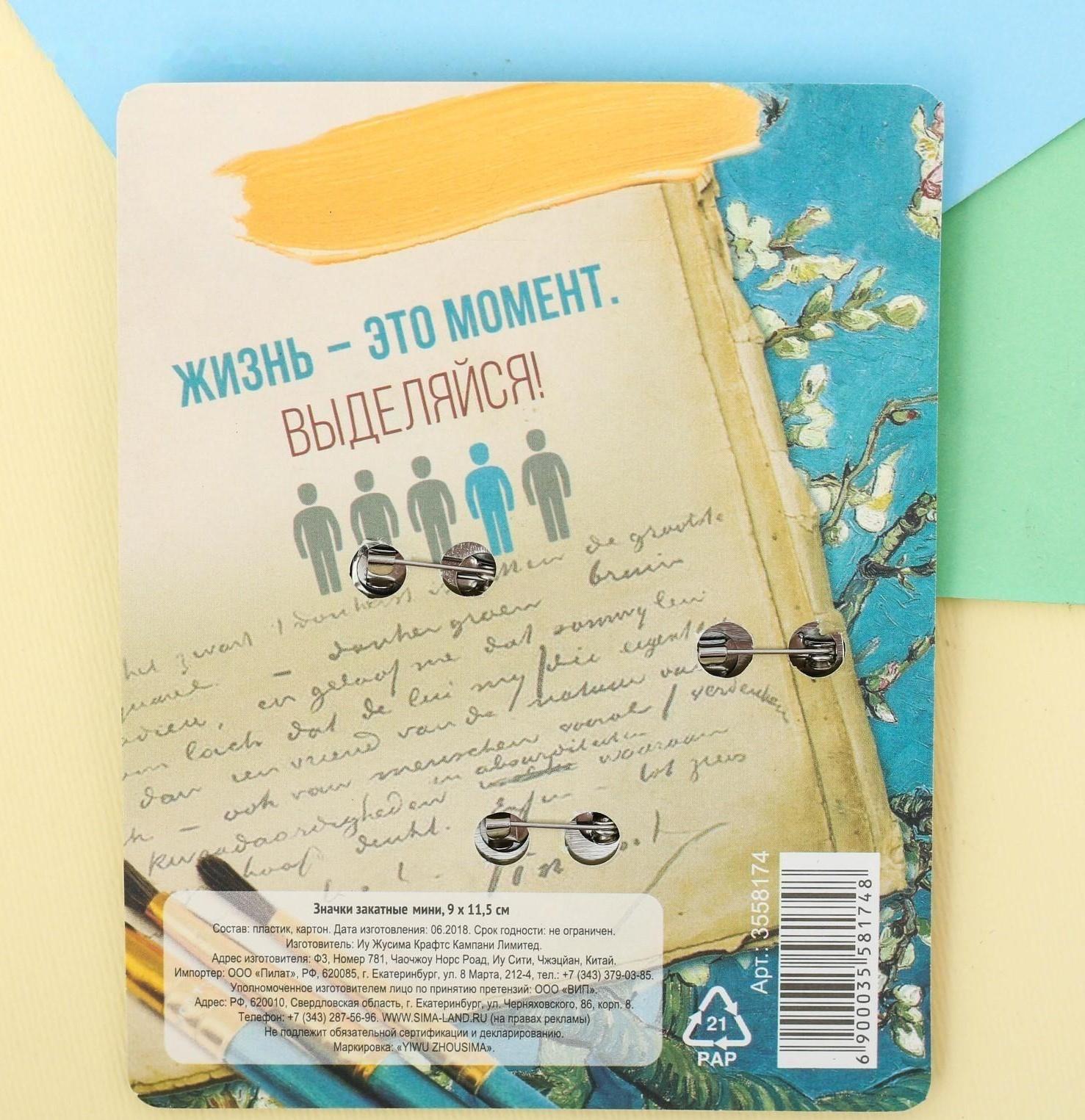 Набор значков 