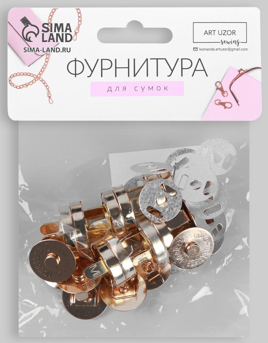 Кнопки магнитные, d = 18 мм, 10 шт, цвет золотой