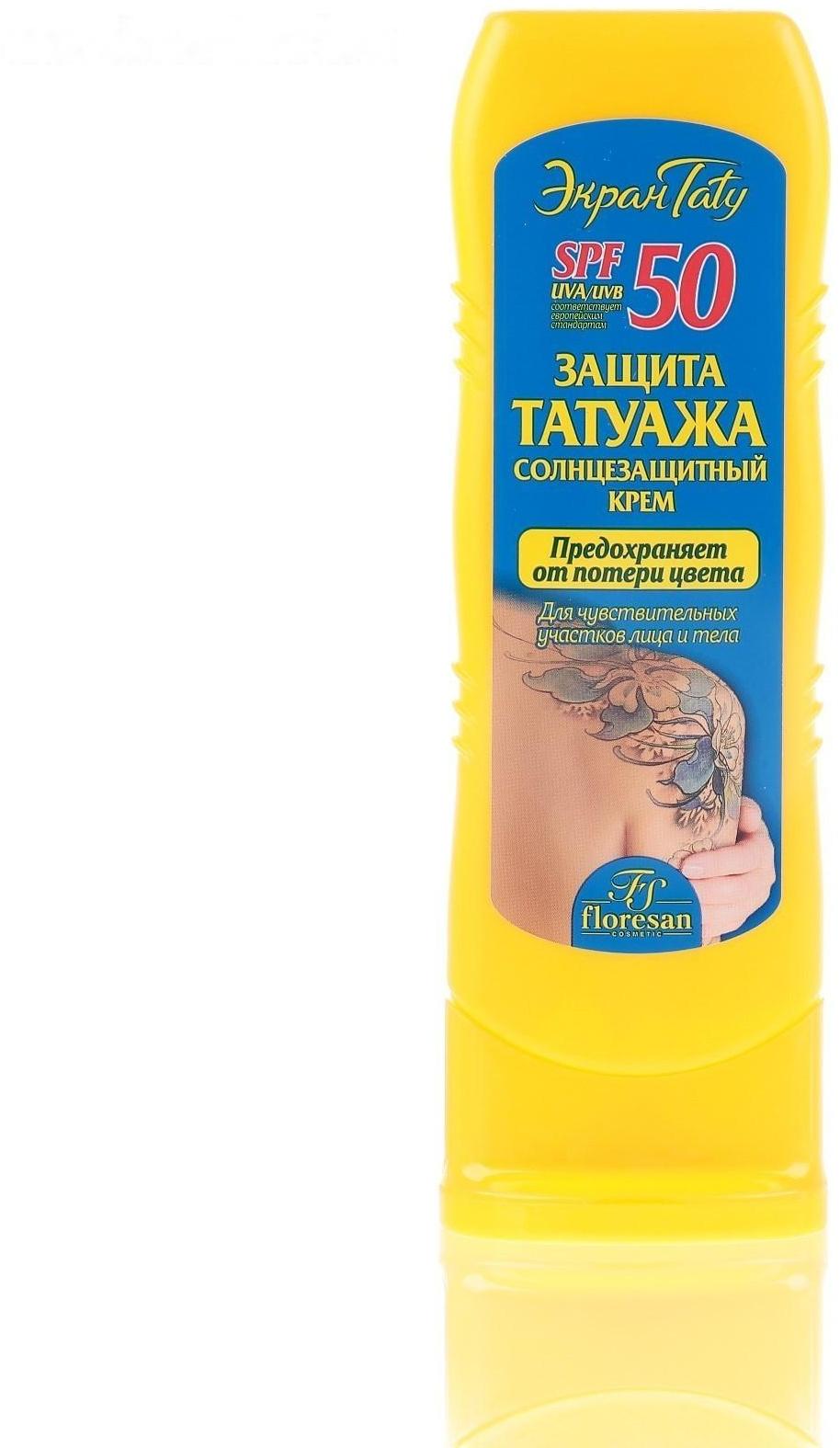 Солнцезащитный крем Floresan для чувствительной и пигментированной кожи SPF 50, водостойкий, 125 мл