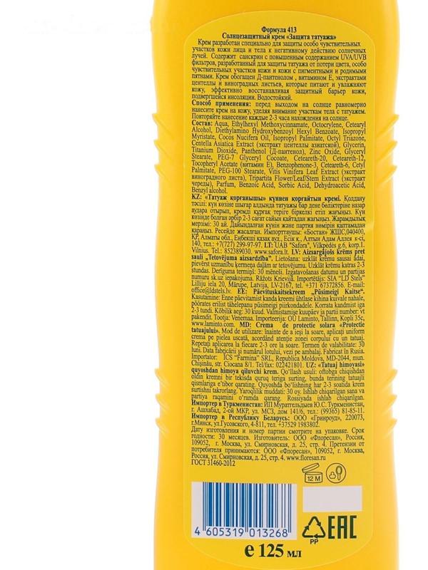 Солнцезащитный крем Floresan для чувствительной и пигментированной кожи SPF 50, водостойкий, 125 мл