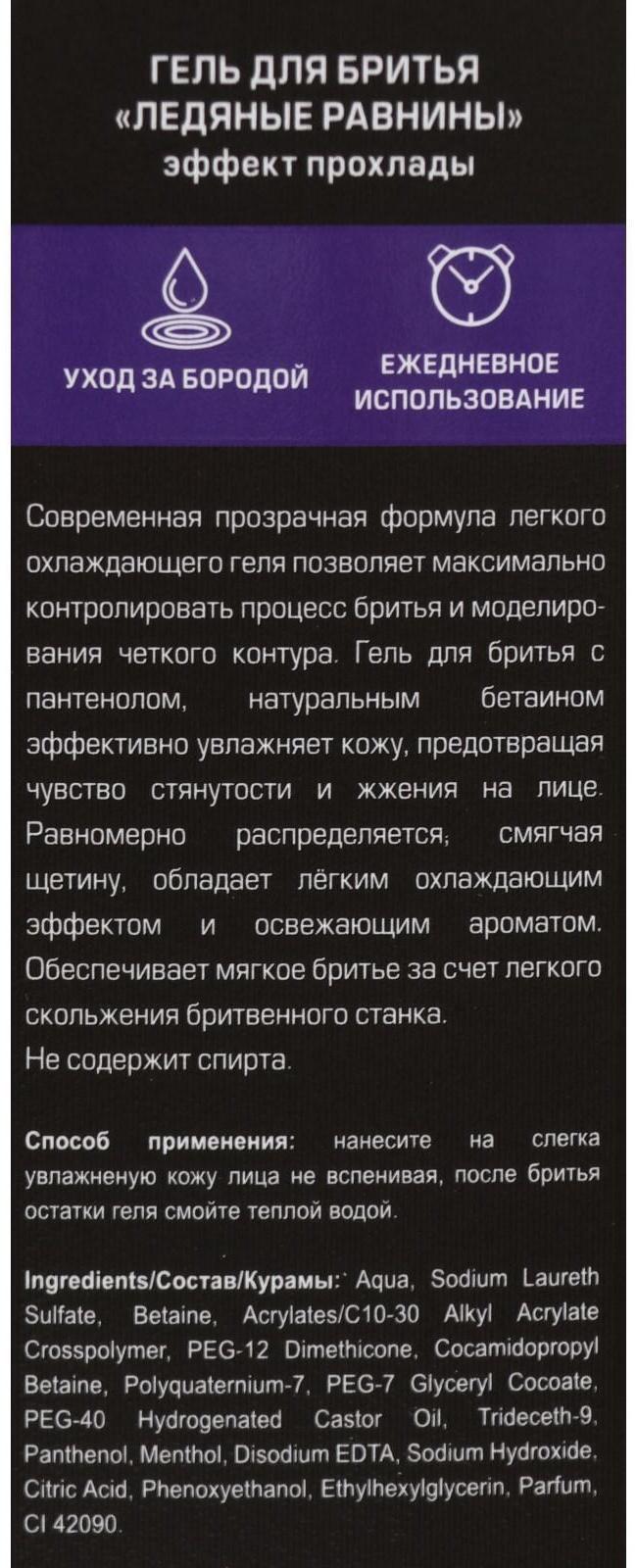 Гель для бритья Viking 