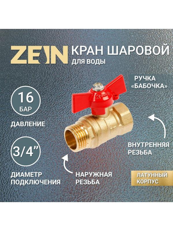 Кран шаровой ZEIN, внутренняя/наружная резьба 3/4