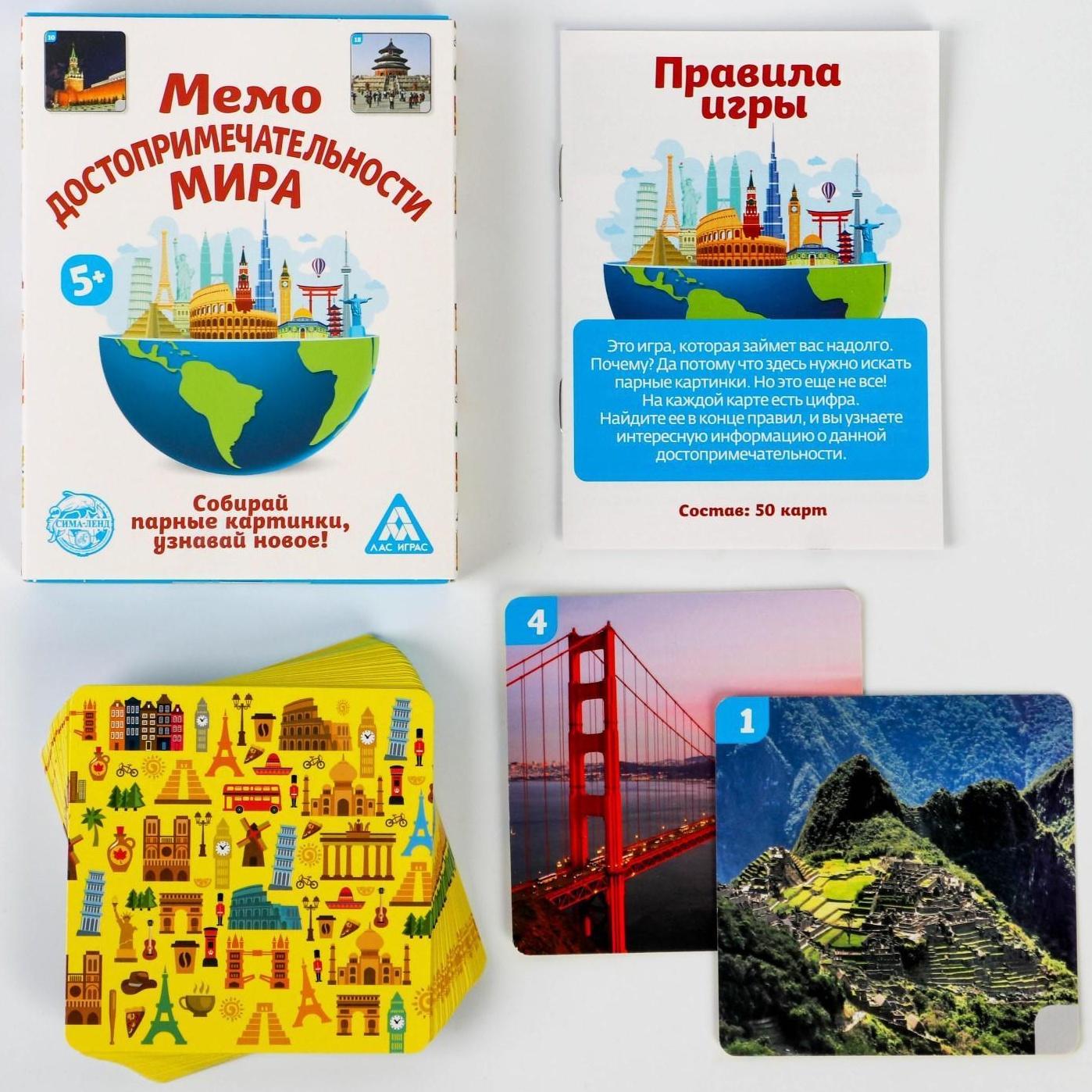 Настольная игра «Мемо Достопримечательности мира», 50 карточек