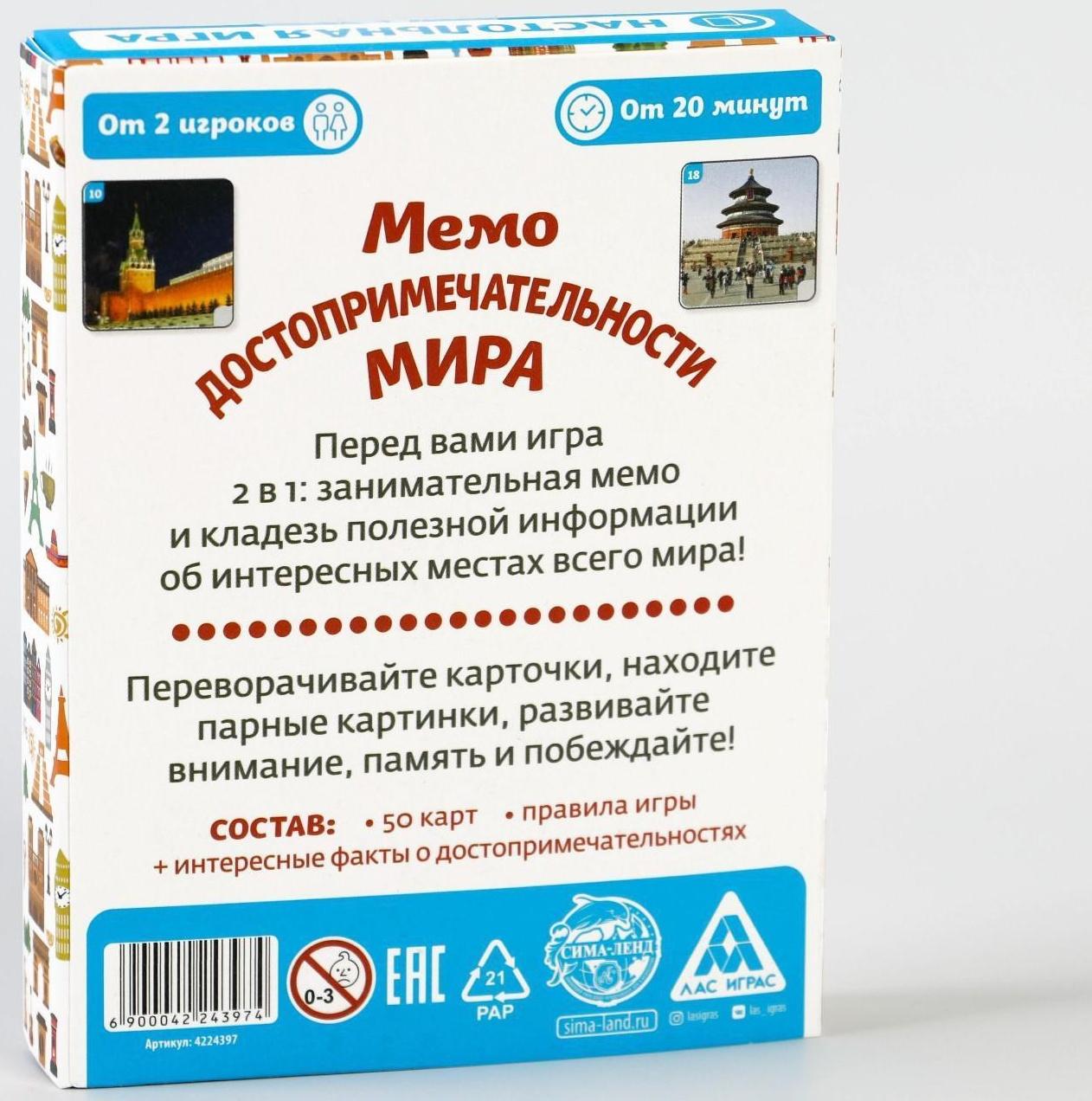 Настольная игра «Мемо Достопримечательности мира», 50 карточек