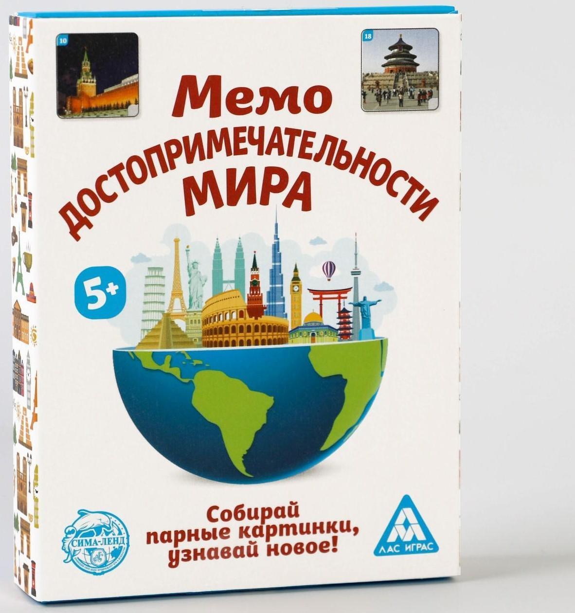 Настольная игра «Мемо Достопримечательности мира», 50 карточек