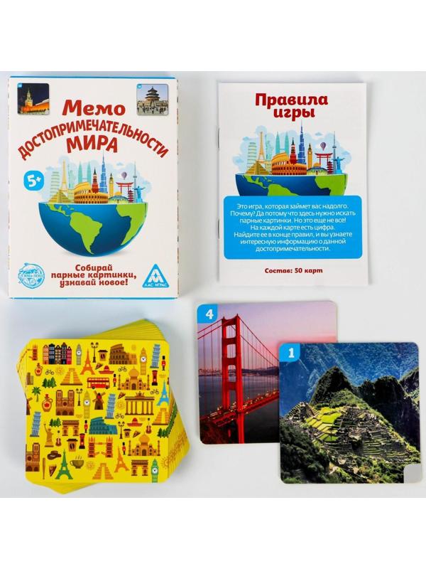 Настольная игра «Мемо Достопримечательности мира», 50 карточек