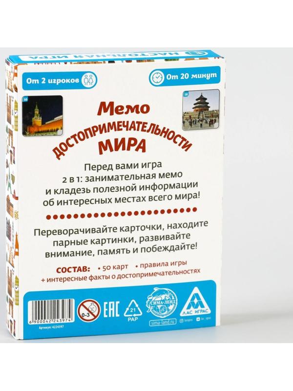 Настольная игра «Мемо Достопримечательности мира», 50 карточек