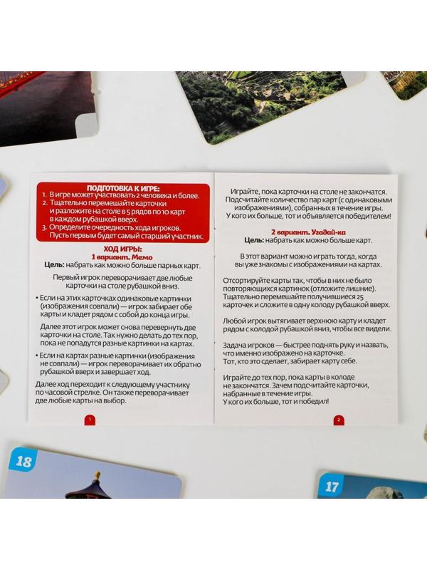 Настольная игра «Мемо Достопримечательности мира», 50 карточек