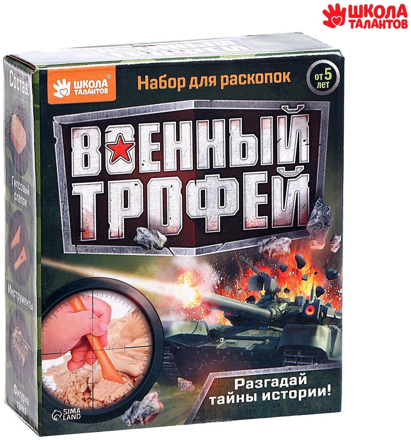 Набор для раскопок «Военный трофей танк»