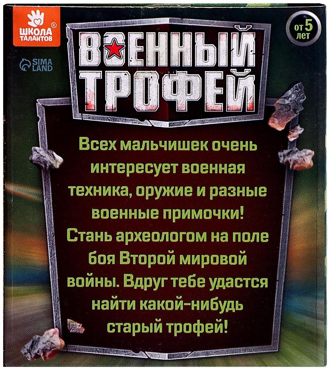 Набор для раскопок «Военный трофей танк»