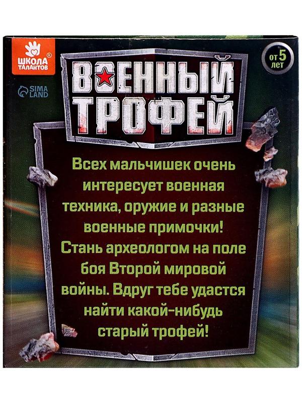 Набор для раскопок «Военный трофей танк»