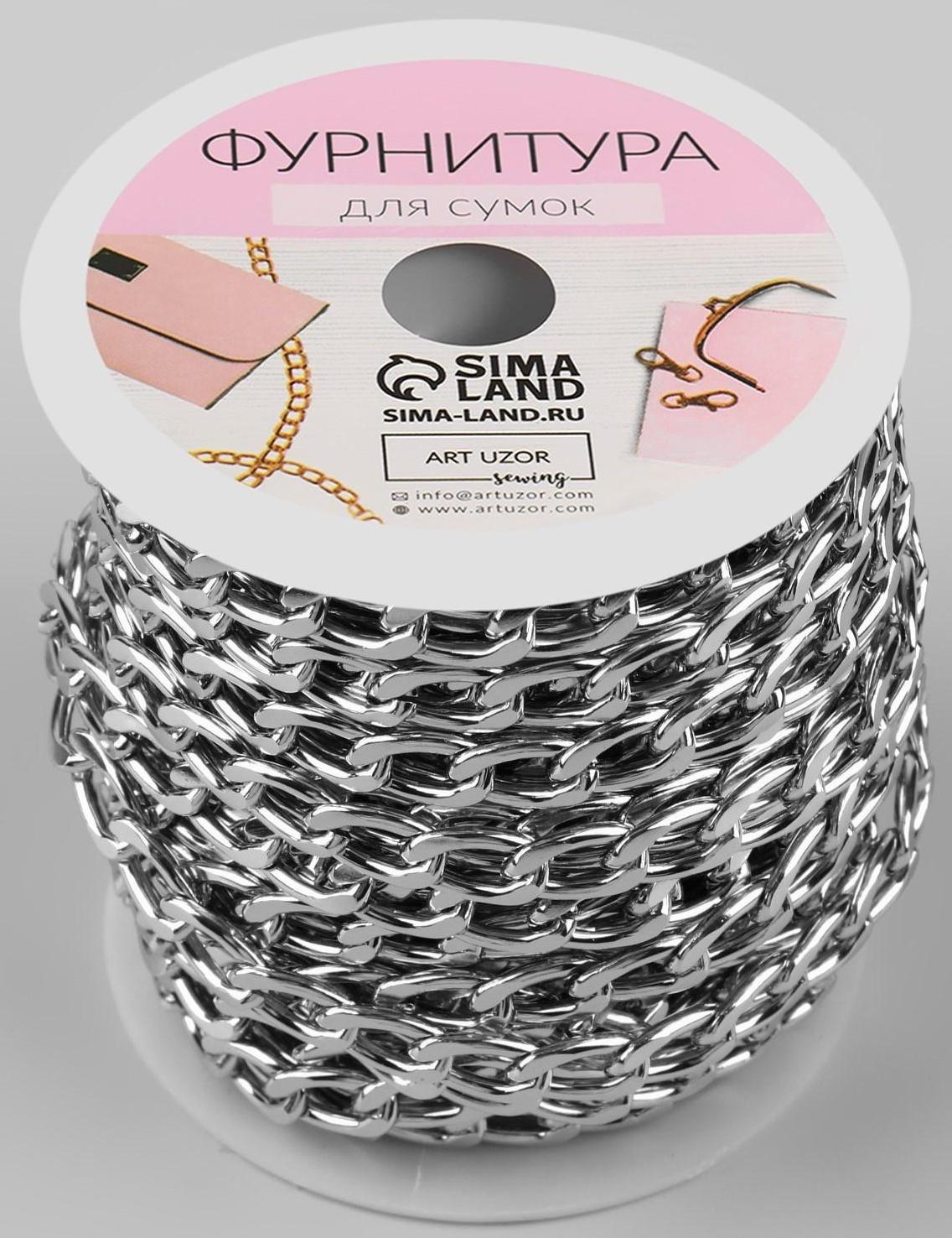 Цепочка для сумки, плоская, алюминиевая, 7,8 × 11,1 мм, 10 ± 0,5 м, цвет серебряный