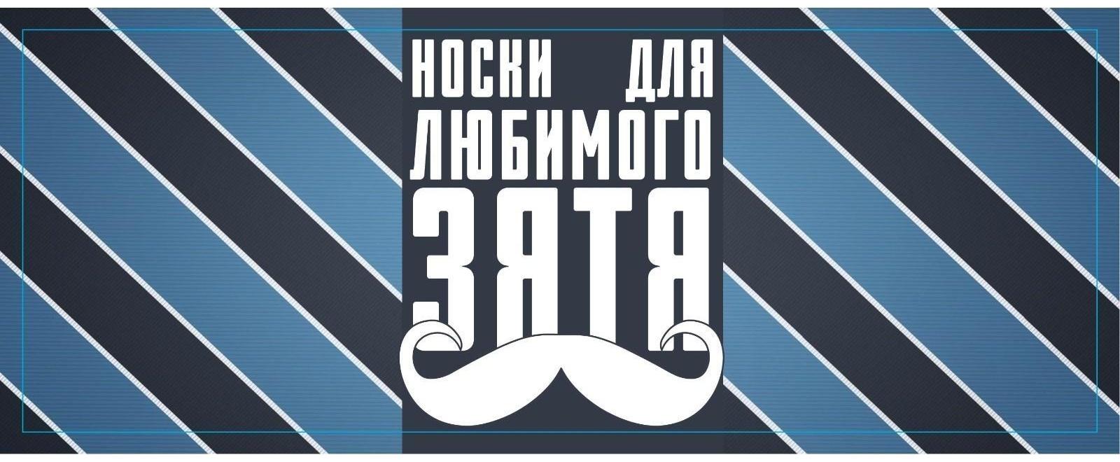 Носки в банке 