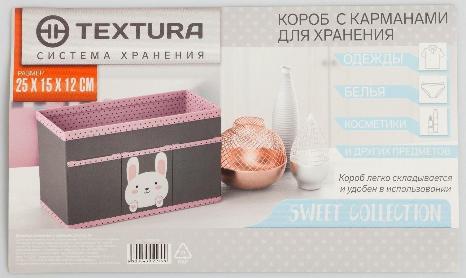 Короб для хранения «Зайчик»,с 3 карманами