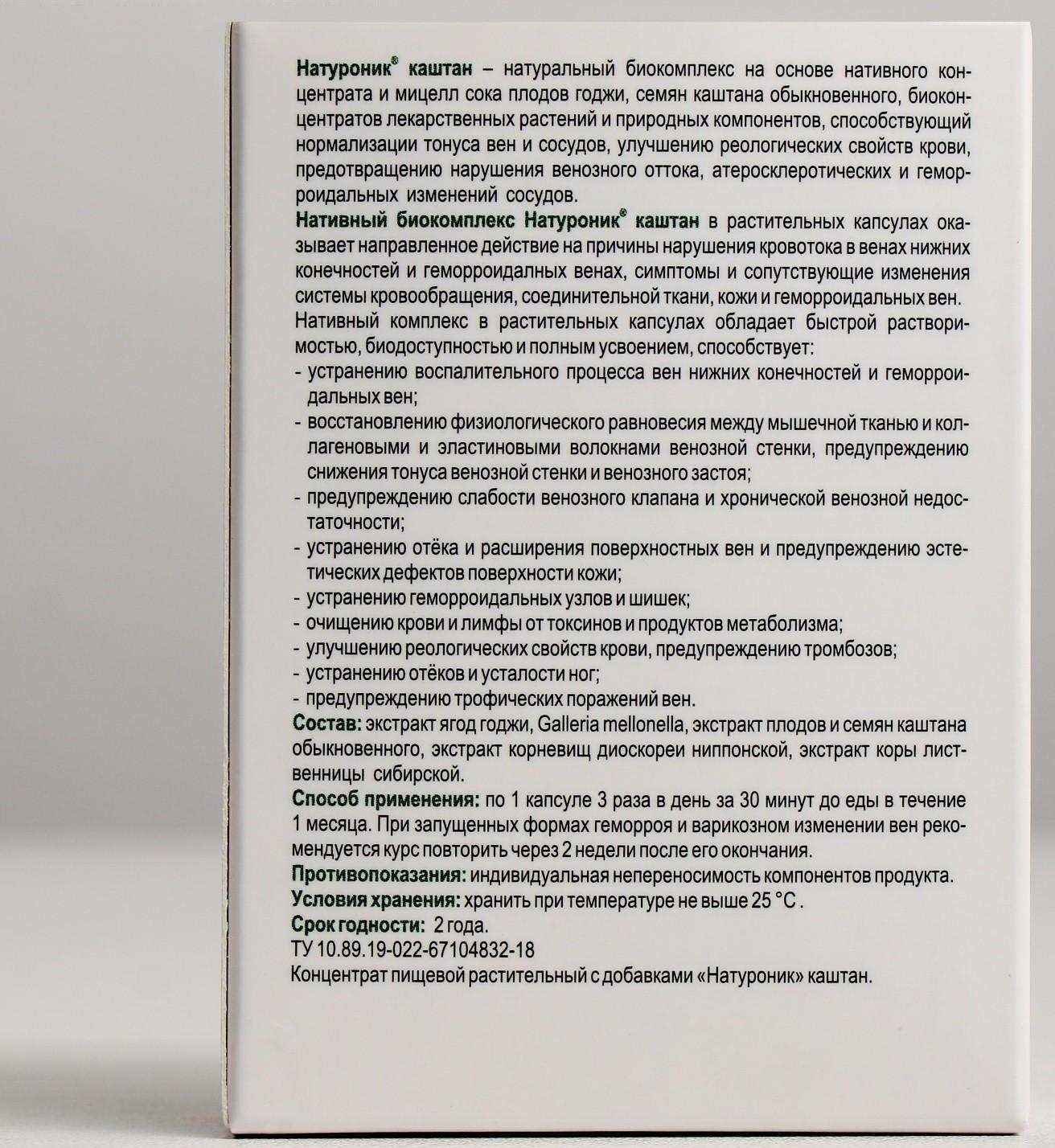 Каштан в капсулах от варикоза и геморроя, 30 штук по 0,5 г