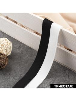 Тесьма трикотажная лампас 35 мм, 9 ± 0,5 м, цвет белый/чёрный