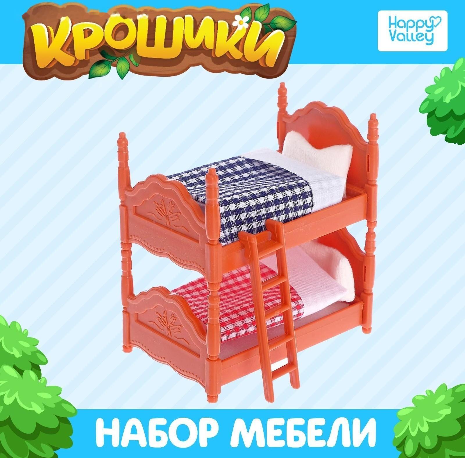 Набор мебели «Крошики»